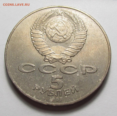 5 РУБЛЕЙ 70 лет ВОСР (ШАЙБА) с 200р. до 09.03.23г. в 22:00мс - IMG_2415.JPG