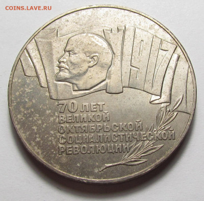 5 РУБЛЕЙ 70 лет ВОСР (ШАЙБА) с 200р. до 09.03.23г. в 22:00мс - IMG_2418.JPG