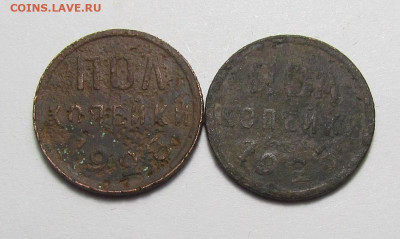 пол копейки 1925,28 года. с 200р. до 9.03.23г. в 22:00мск - IMG_2412.JPG