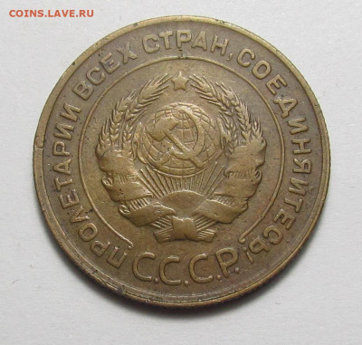 5 копеек 1930 года. с 200р. до 9.03.23г. в 22:00мск - IMG_2408.JPG