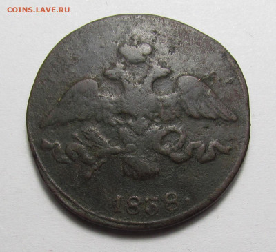 2 копейки 1838 СМ года. с 200р. до 9.03.23г. в 22:00мск - IMG_2373.JPG
