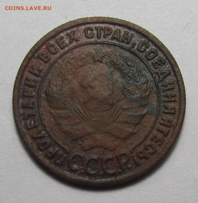 1 копейка 1925 года.  (2)  с 200 р. до 9.03.23г. в 22:00мск - IMG_2394.JPG