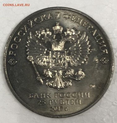 25 рублей 2017 года «Винни Пух» до 9.03 - 6AC19551-651A-432B-9B81-473BC0A9FB64
