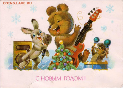 С НОВЫМ ГОДОМ! ЗАРУБИН 1988 г. до 13.03.23 г. в 23.00 - 029
