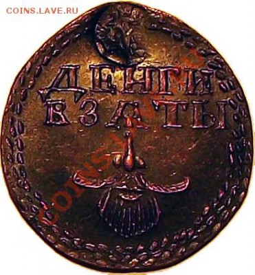 C 1 руб! БОРОДОВЫЙ ЗНАК 1705г Биткин (R3) До 08.12 копия - BD_1705_a_nch