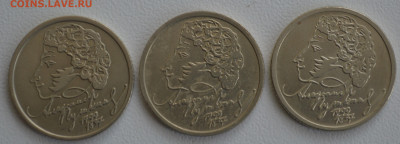 1 рубль 1999г. Пушкин 3 монеты - DSC_0845