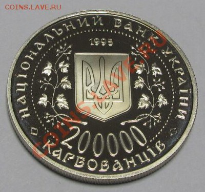 50 лет Победы, Украина 200000 карбованц.; до 17.12.11, 22мск - IMG_5137.JPG