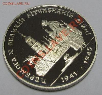 50 лет Победы, Украина 200000 карбованц.; до 17.12.11, 22мск - IMG_5136.JPG