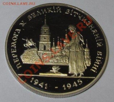 50 лет Победы, Украина 200000 карбованц.; до 17.12.11, 22мск - IMG_5134.JPG
