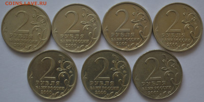 2 рубля 2000г. города+2001 Гагарин - DSC_0848