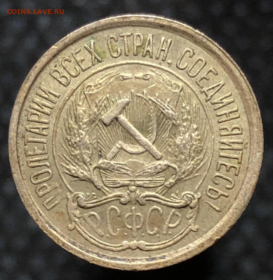 10 копеек 1921 года До 08.03.23 в 22.00 МСК - 4C3D943A-1C39-47CB-8707-D1881C93108E