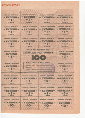 Карточка потребителя узбекистан оценка - 2023-03-07_017
