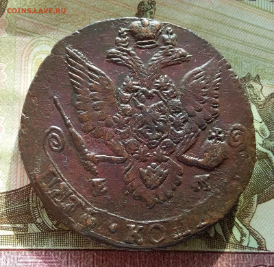 5 копеек 1783 ем. До 10.3.23 в 22.00 - 20230307_145204