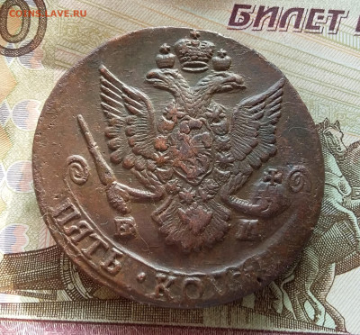 5 копеек 1785 ем. До 10.3.23 в 22.00 - 20230307_150405