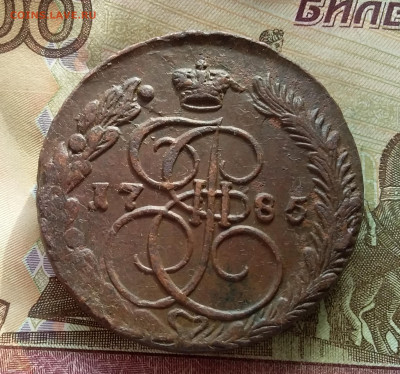 5 копеек 1785 ем. До 10.3.23 в 22.00 - 20230307_150337