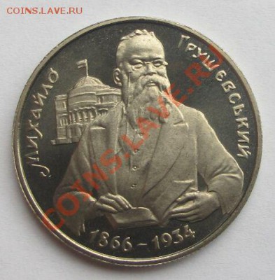 М.Грушевский, Украина 200000 карбованцев; до 17.12.11, 22мск - IMG_4927.JPG