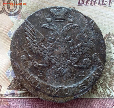5 копеек 1790 ем. До 10.3.23 в 22.00 - 20230307_151338