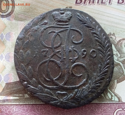 5 копеек 1790 ем. До 10.3.23 в 22.00 - 20230307_151317