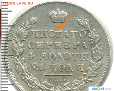 1 рубль 1830 г. "Пьяные" буквы. - 1 рубль - Google Chrome_230307234425