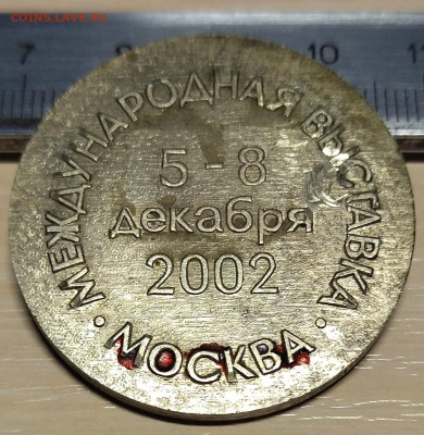 жетон природа охота трофеи 2002 - IMG_20230307_164932