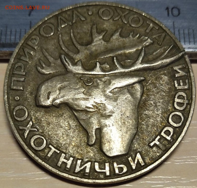 жетон природа охота трофеи 2002 - IMG_20230307_164909