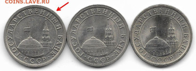 1 руб 1991 ЛМД Разновидности. - 1 руб 1991 Аверс скан - 1
