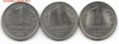 1 руб 1991 ЛМД Разновидности. - 1 руб 1991 Реверс скан