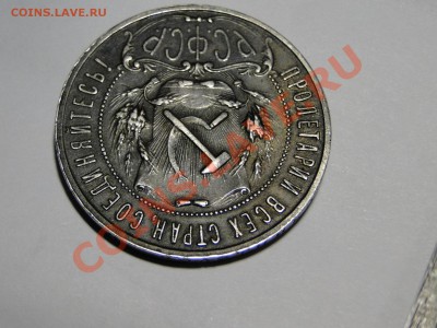 1 рубль ---1921--- В патине! до 15.12 в 22.00мск - DSC05184.JPG