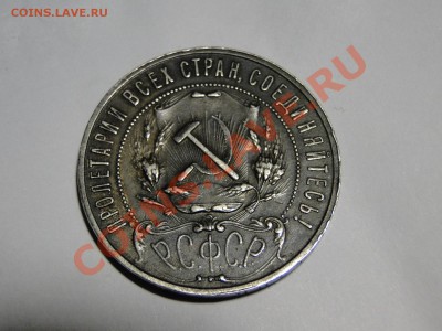 1 рубль ---1921--- В патине! до 15.12 в 22.00мск - DSC05182.JPG