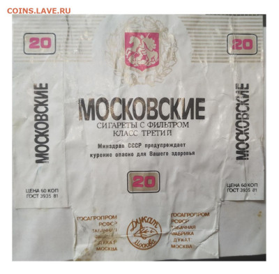 Что мы курили в СССР - коллекционирование  -оценка- - московские