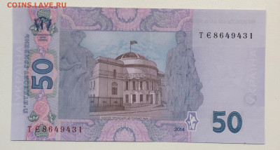 Украина 50 гривен, 2014, пресс - 98401E18-B7D7-494D-B974-4E4BDBF10FD9