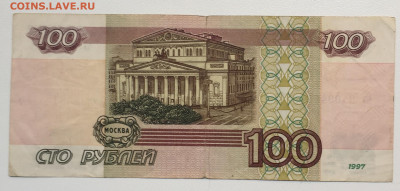 100₽ 1997 модификации 2001, из оборота - 737980EA-572D-47B3-9DD6-D1A3F5369000
