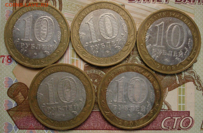 10 руб. Свердловская (ммд) 5 штук. Фикс. - 62.JPG