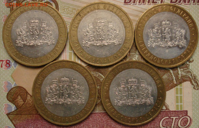 10 руб. Свердловская (ммд) 5 штук. Фикс. - 63.JPG