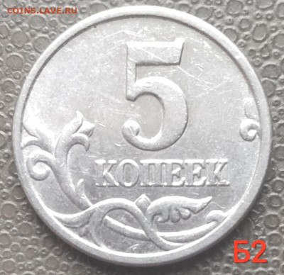 5 коп 2005-2008м - 10 разновидов (33шт) до 09.03.23 - IMG_20230225_135014