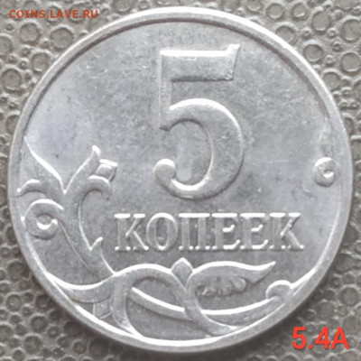 5 коп 2005-2008м - 10 разновидов (33шт) до 09.03.23 - IMG_20230307_153409