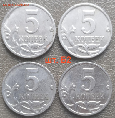5 коп 2005-2008м - 10 разновидов (33шт) до 09.03.23 - IMG_20230306_202759