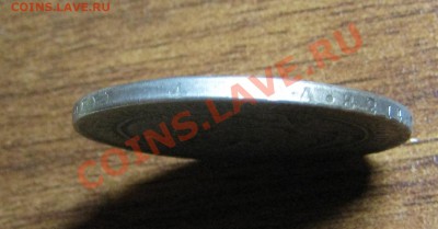 1 рубль 1846 г M W - IMG_1371.JPG