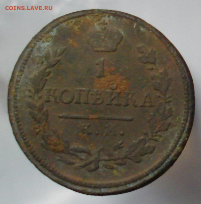 1 копейка 1818 КМ ДБ. До 12.03 в 22-00 - 10.JPG