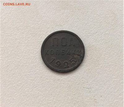 Полкопейки 1925г (К34) 10.03 22-30 - 3