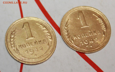 1 копейка 1932,49 г. Блеск До 10. 03. 23 г. в 22 00 по мск - IMG_1084.JPG