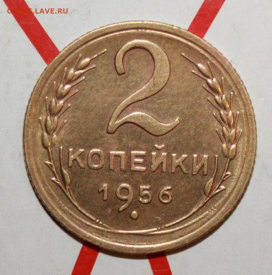2 копейки 1956 г.UNC До 10. 03. 23 г. в 22 00 по мск - IMG_1096.JPG