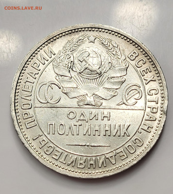 50 копеек 1924 ПЛ ЯРКИЙ UNC с 200! до 11.03 - 20230307_213920