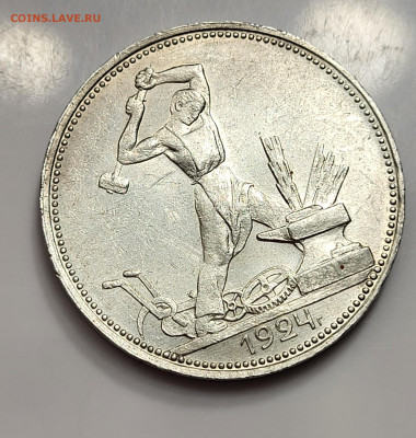 50 копеек 1924 ПЛ ЯРКИЙ UNC с 200! до 11.03 - 20230307_213954