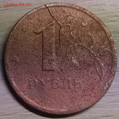 Рубль 1997 трещина. В обороте или заготовка. - IMG_20230307_222459