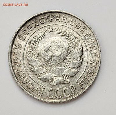 10 копеек 1927 до 11.03 - 20230307_213544