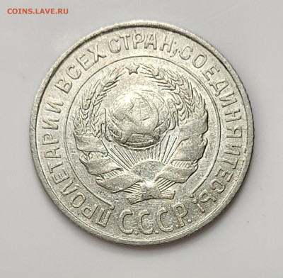 10 копеек 1925 до 11.03 - 20230307_213629