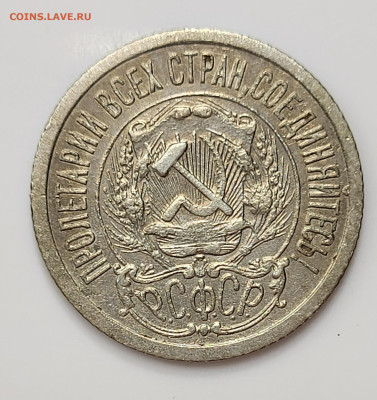 15 копеек 1923 до 11.03 - 20230307_213005