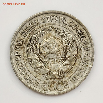 10 копеек 1925 до 11.03 - 20230307_212341