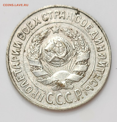 15 копеек 1925 до 11.03 - 20230307_212647